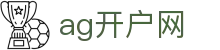 ag开户网 - (中国)云南省ag开户网文化传媒公司欢迎您